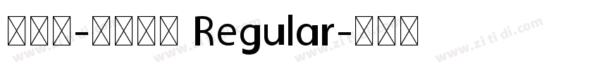 汲古篆-普阳方体 Regular字体转换